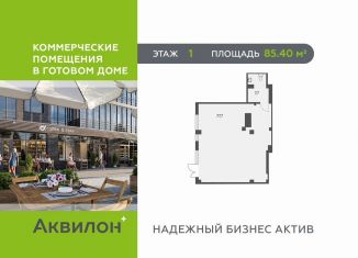 Продам офис, 85.4 м2, Санкт-Петербург, метро Чкаловская