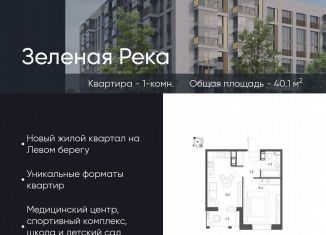 1-ком. квартира на продажу, 40.1 м2, Омск