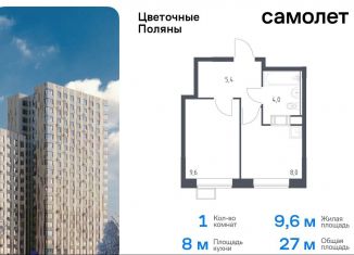 Продам 1-комнатную квартиру, 27 м2, деревня Середнево, жилой комплекс Цветочные Поляны Экопарк, к2