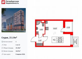 Продажа квартиры студии, 25.2 м2, деревня Новосаратовка