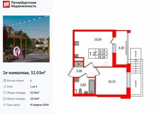 Продажа 1-комнатной квартиры, 32 м2, посёлок Шушары, Колпинское шоссе, 12