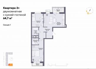 Продажа двухкомнатной квартиры, 64.7 м2, Тюмень