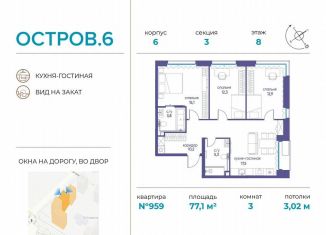 Продаю трехкомнатную квартиру, 77.1 м2, Москва