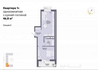 Продается 1-ком. квартира, 46.5 м2, Тюмень