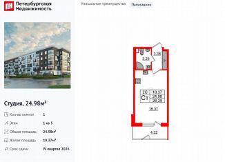 Продажа квартиры студии, 25 м2, Санкт-Петербург, Московский район