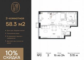 Продаю двухкомнатную квартиру, 58.3 м2, Москва, проспект Андропова, 9/1, район Нагатинский Затон