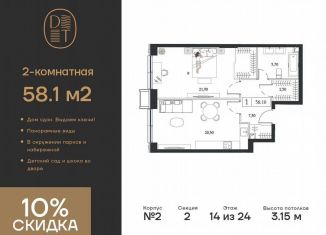 Продажа 2-ком. квартиры, 58.1 м2, Москва, проспект Андропова, 9/1к2, район Нагатинский Затон