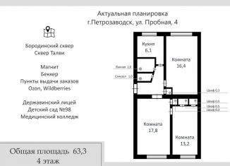 Продам 3-комнатную квартиру, 63.3 м2, Карелия, Пробная улица