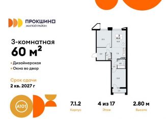 Продаю трехкомнатную квартиру, 60 м2, деревня Николо-Хованское, деревня Николо-Хованское, 3