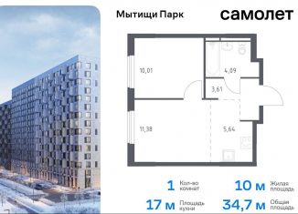 Продается однокомнатная квартира, 34.7 м2, Мытищи, ЖК Мытищи Парк