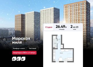 Продажа квартиры студии, 26.5 м2, Санкт-Петербург, метро Ленинский проспект