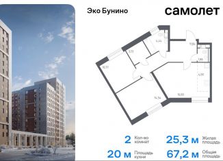 Продажа 2-комнатной квартиры, 67.2 м2, деревня Столбово, ЖК Эко Бунино, 14.2