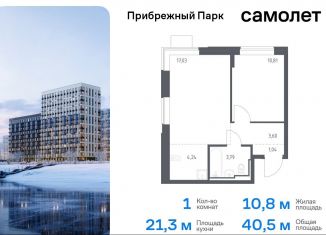 Продажа однокомнатной квартиры, 40.5 м2, село Ям, ЖК Прибрежный Парк, улица Мезенцева, 18