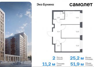 2-комнатная квартира на продажу, 51.9 м2, Москва, ЖК Эко Бунино, 13