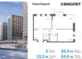 Продажа двухкомнатной квартиры, 54.6 м2, Ленинский городской округ, жилой комплекс Новое Видное, 15