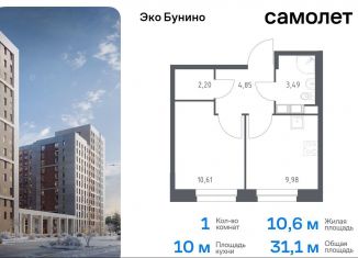 Продается 1-комнатная квартира, 31.1 м2, Москва, ЖК Эко Бунино, 13