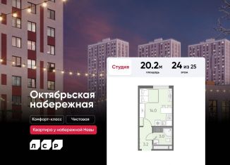 Продается квартира студия, 20.2 м2, Санкт-Петербург, метро Ломоносовская