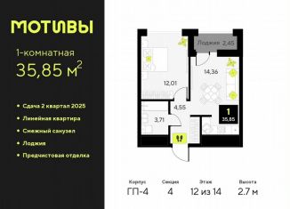 Продам 1-комнатную квартиру, 35.9 м2, Тюменская область, улица Андрея Приказнова