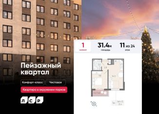 Продаю 1-ком. квартиру, 31.4 м2, Санкт-Петербург, метро Гражданский проспект