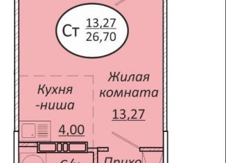 Квартира на продажу студия, 26.7 м2, Новосибирск, метро Речной вокзал