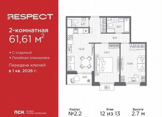 2-комнатная квартира на продажу, 61.6 м2, Санкт-Петербург, Калининский район