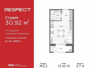 Продаю квартиру студию, 30.9 м2, Санкт-Петербург, Калининский район