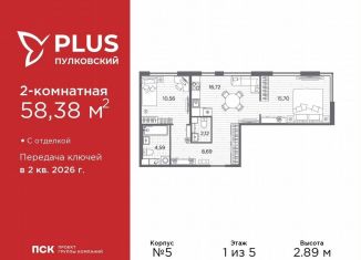 2-ком. квартира на продажу, 58.4 м2, Санкт-Петербург, Московский район