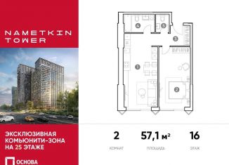 Продается двухкомнатная квартира, 57.1 м2, Москва, улица Намёткина