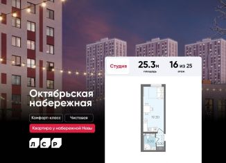 Продам квартиру студию, 25.3 м2, Санкт-Петербург, метро Обухово