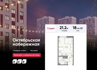 Продажа квартиры студии, 21.2 м2, Санкт-Петербург, метро Обухово