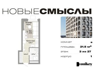 Продается квартира студия, 21.5 м2, Москва, посёлок Коммунарка, 1