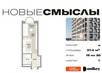 Продается квартира студия, 27.4 м2, Москва, посёлок Коммунарка, 1