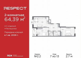 Продаю 2-ком. квартиру, 64.4 м2, Санкт-Петербург, Калининский район