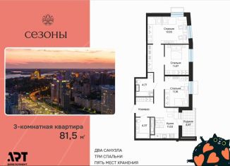 Продам 3-ком. квартиру, 81.3 м2, Хабаровский край, улица Блюхера, 4