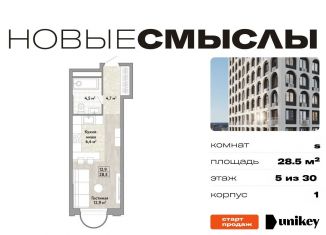 Продам квартиру студию, 28.5 м2, посёлок Коммунарка, посёлок Коммунарка, 1