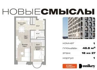 Продается однокомнатная квартира, 46.8 м2, Москва, посёлок Коммунарка, 1