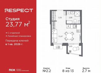 Продается квартира студия, 23.8 м2, Санкт-Петербург, Калининский район