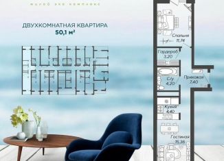 Продажа двухкомнатной квартиры, 50 м2, Сочи