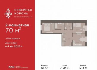 Продаю двухкомнатную квартиру, 70 м2, Санкт-Петербург, набережная реки Карповки, 31к1, метро Чкаловская