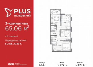 Продам трехкомнатную квартиру, 65.1 м2, Санкт-Петербург, Московский район