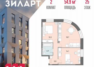 Продажа 2-ком. квартиры, 54.9 м2, Москва, жилой комплекс Зиларт, 18/19/27