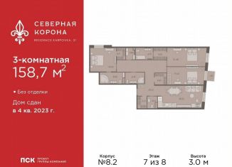 Продам 3-ком. квартиру, 158.7 м2, Санкт-Петербург, метро Горьковская, набережная реки Карповки, 31к1