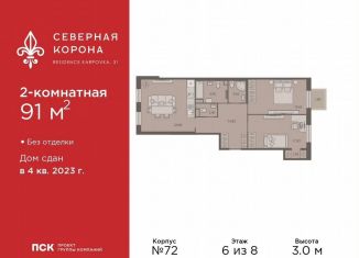 Продажа 2-комнатной квартиры, 91 м2, Санкт-Петербург, набережная реки Карповки, 31к1, метро Чкаловская