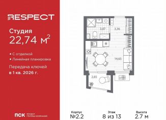 Продажа квартиры студии, 22.7 м2, Санкт-Петербург, Калининский район