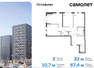 Продажа 3-ком. квартиры, 67.4 м2, Москва, Любучанский переулок, 1к3