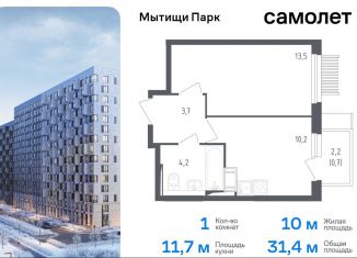 Продается 1-комнатная квартира, 31.4 м2, Мытищи, ЖК Мытищи Парк, 1-й Стрелковый переулок, 5