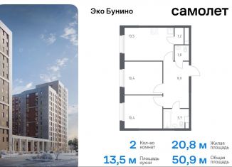 Продажа 2-ком. квартиры, 50.9 м2, Москва, ЖК Эко Бунино, 15