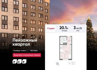 Продажа квартиры студии, 20.1 м2, Санкт-Петербург, метро Гражданский проспект