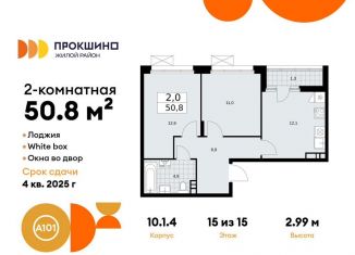 2-комнатная квартира на продажу, 50.8 м2, Москва, деревня Николо-Хованское, 3