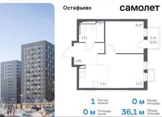 Продажа 1-ком. квартиры, 36.1 м2, Москва, жилой комплекс Остафьево, к14